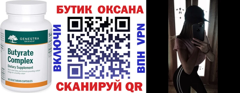 БУТИРАТ бутандиол Петров Вал